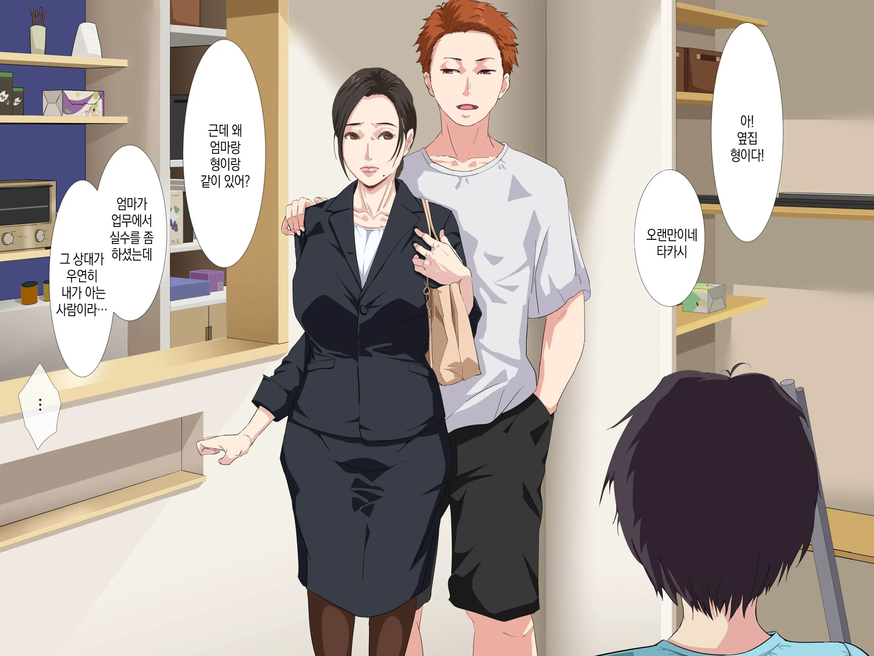 Haha Wa Kinjo No Onii-Chan To | 엄마는 옆집 형이랑